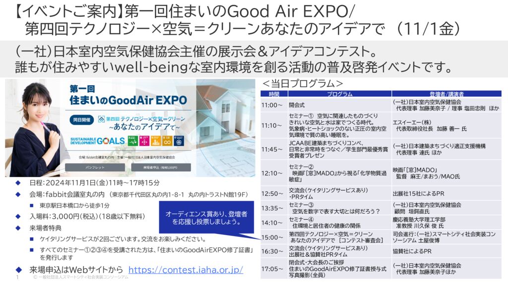 11月1日住まいのGoodAirのサムネイル