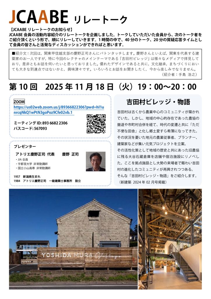 第10回JCAABEリレートーク（慶野会員）のサムネイル