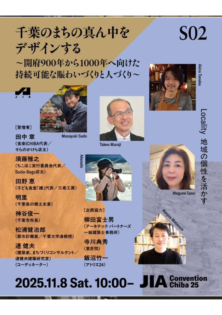 千葉大会、セッション０２のサムネイル