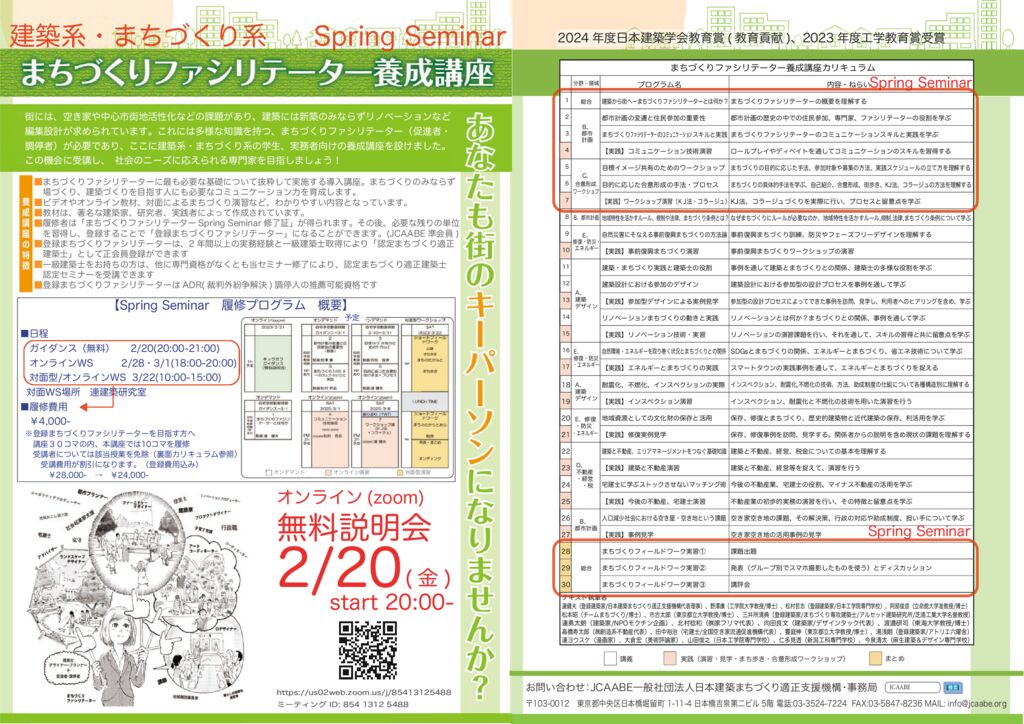 20260109_スプリングセミナー2026sのサムネイル