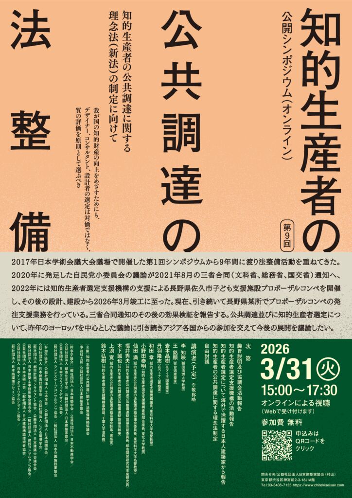 知的生産者法整備シンポジウム_Flyer_260316のサムネイル