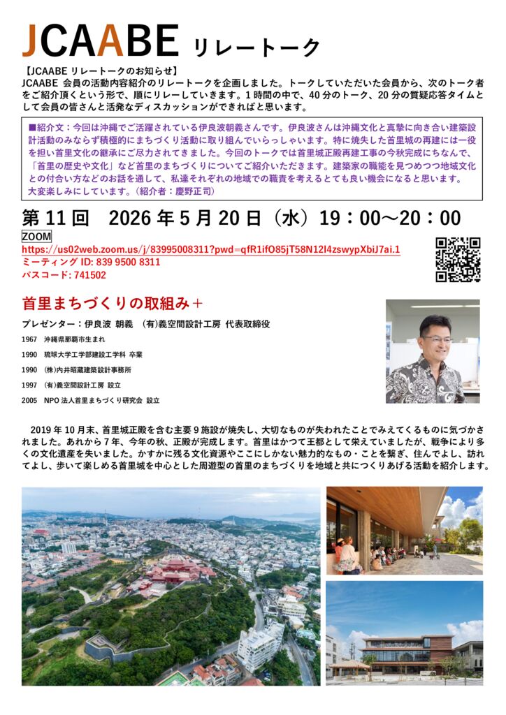 JCAABE第11回リレートーク_伊良波のサムネイル