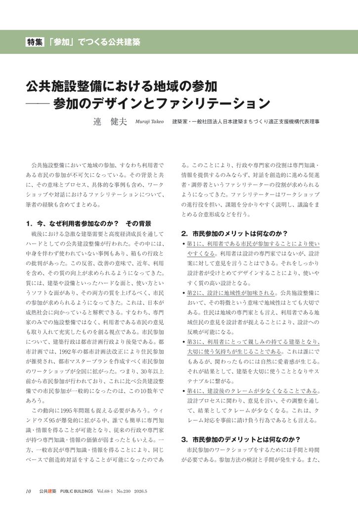 連、公共建築寄稿のサムネイル