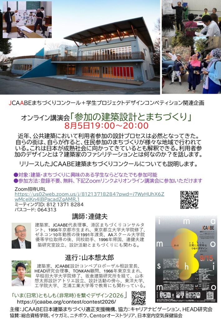 JCAABE連レクチャーのサムネイル