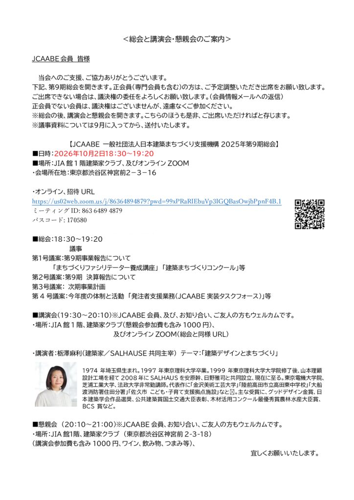 第９期総会、会員への開催通知のサムネイル